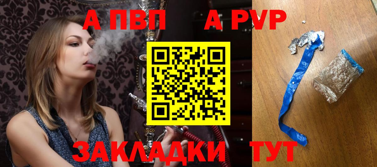 APVP  Вход с VPN  Уссурийск  A PVP Crystall  Alpha PVP крисы CK 