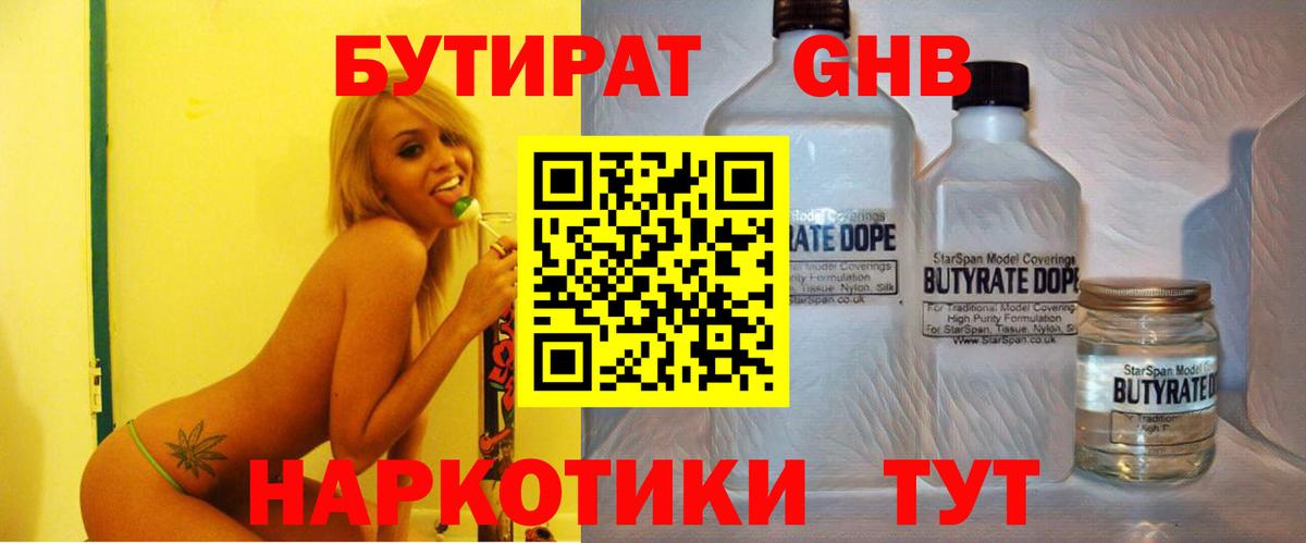 Уссурийск  БУТИРАТ  Вход с VPN  Бутират оксана 