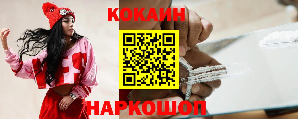 COCAIN FishScale  Кокаин 99%  Уссурийск  Вход с VPN 