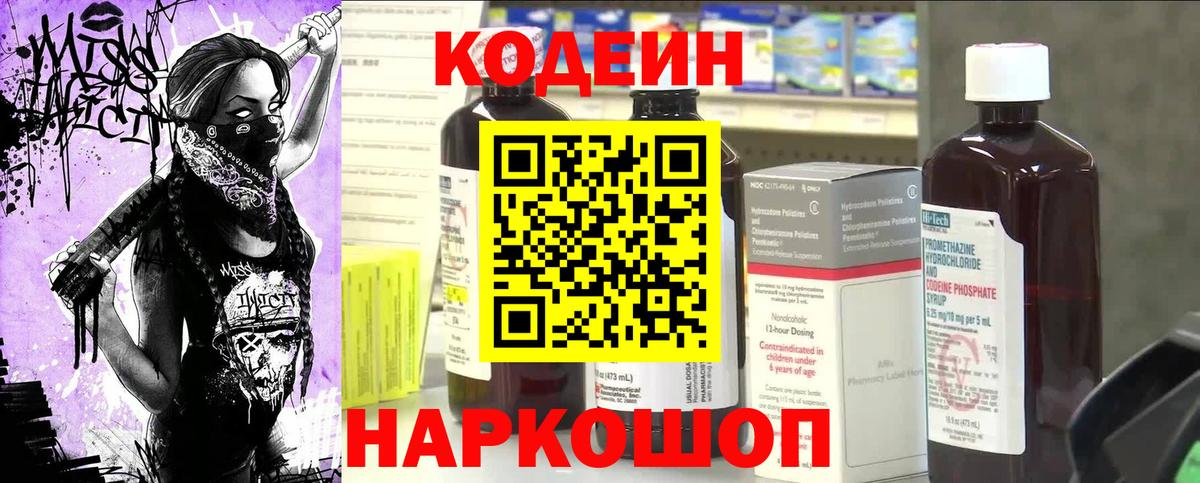 Уссурийск  Кодеиновый сироп Lean напиток Lean (лин)  Вход с VPN 