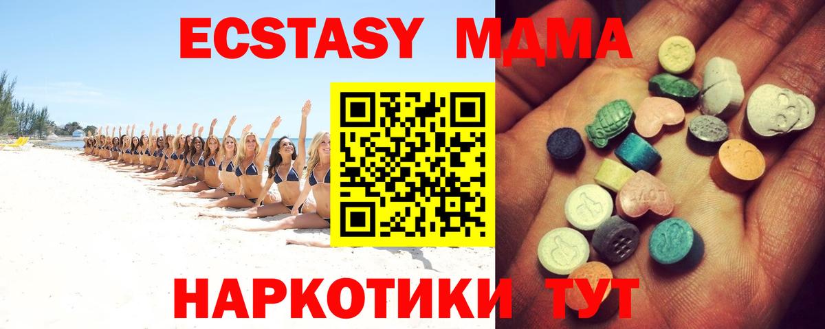 Ecstasy MDMA Уссурийск