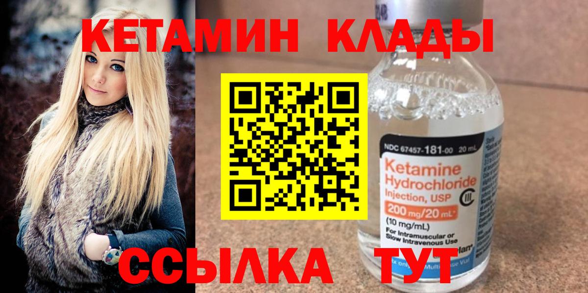 Уссурийск  Кетамин VHQ  Вход с VPN 