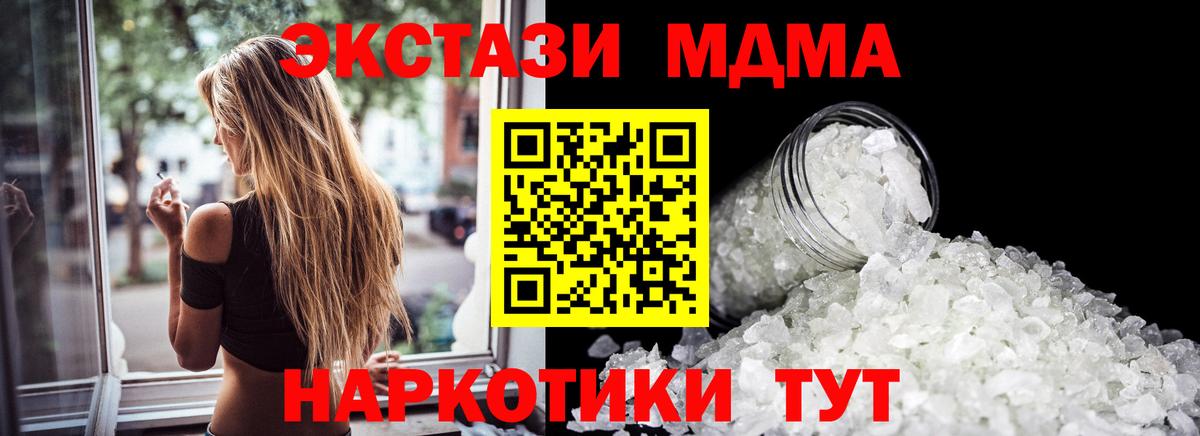 Уссурийск  MDMA кристаллы  Вход с VPN  MDMA молли 