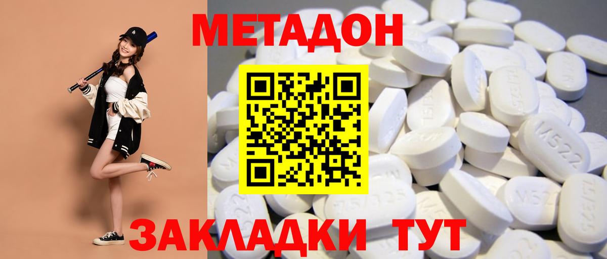 Уссурийск  Метадон methadone  OMG зеркало  МЕТАДОН кристалл  Вход с VPN 