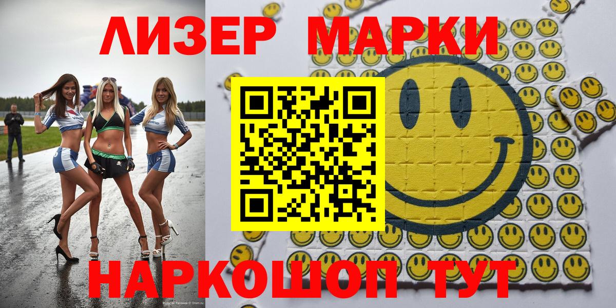 Марки 25I-NBOMe 1500мкг  Вход с VPN  Уссурийск 