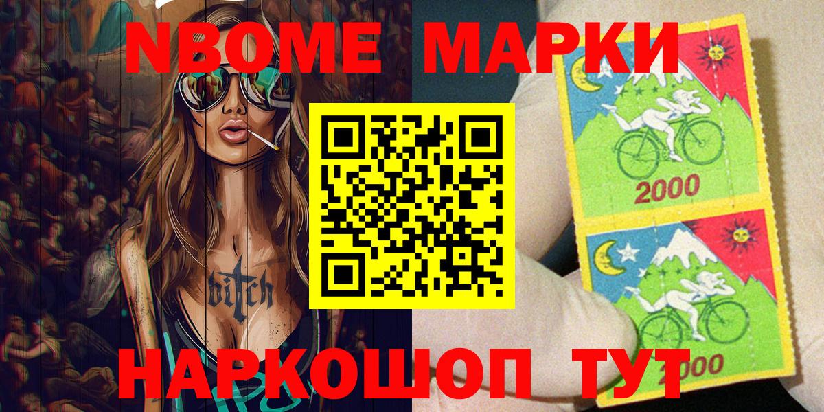 Марки NBOMe 1,5мг Уссурийск